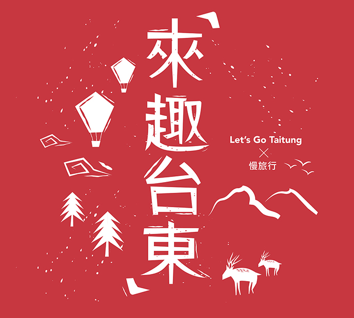 【來趣台東｜南橫秘境森呼吸，栗松溫泉探訪趣】