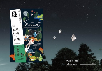 在神木與星光之間，看一場電影 阿里山夏日限定的高海拔森林劇院