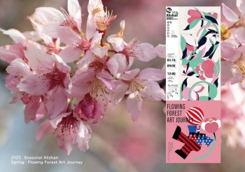 2025 阿里山森旅季開展 春光乍現，森林流動藝旅