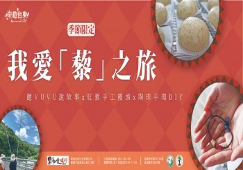 台東。金峰嘉蘭+南迴+部落體驗-歡迎來我「嘉」，部落輕旅行一日遊。Ft.嘉蘭部落