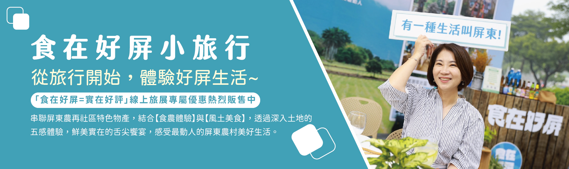 食在好屏=實在好評