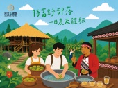 阿里山賓館專案-特富野部落｜一日農夫體驗