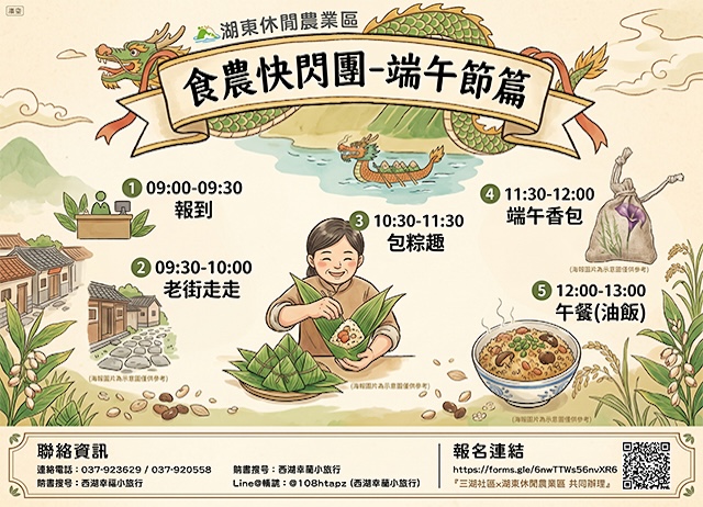 食農快閃團-共下來包粽