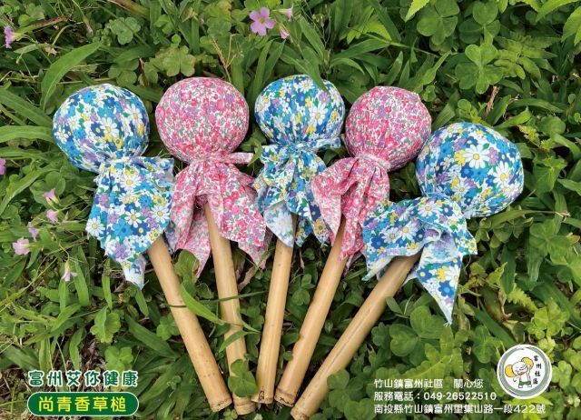 【南投竹山】富州香草生態導覽 ＋ 頂級複方香草搥體驗