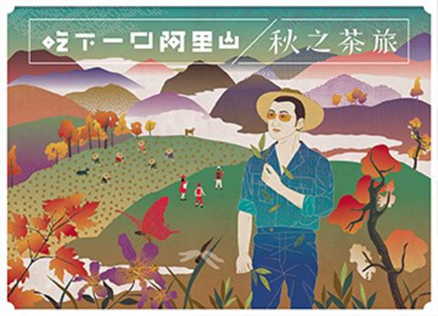 嘉義.吃下一口阿里山-秋之茶旅