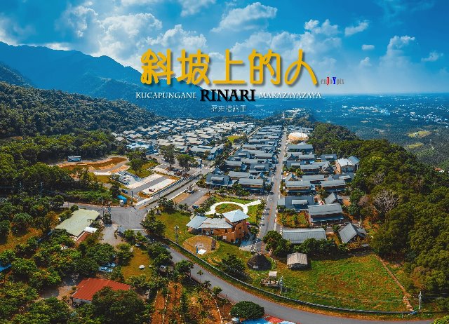 【屏東.屏北】2020田間生活節限定-斜坡上的人-田間生活節vi...