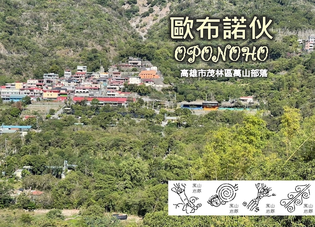 半日漫遊萬山部落｜讓岩雕守護者為你揭開神秘面紗