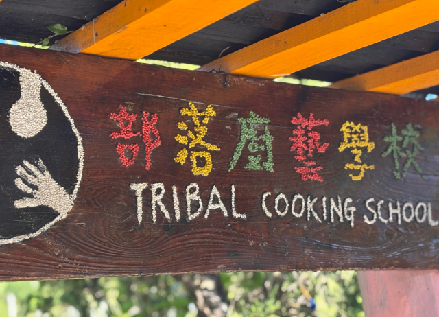 Sema｜家的味道 【2025南島族群婚禮系列活動】