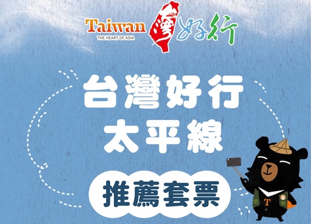 台灣好行 太平線 雲登美學之旅