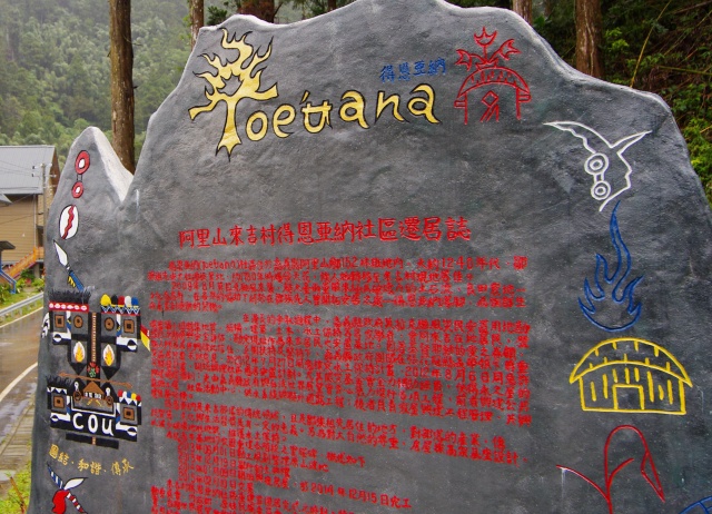 客製化旅遊8人成行-我玩故我在-嘉義阿里山-得恩亞納部落-隱世霧...