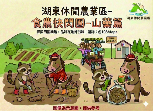 食農快閃團-山藥篇