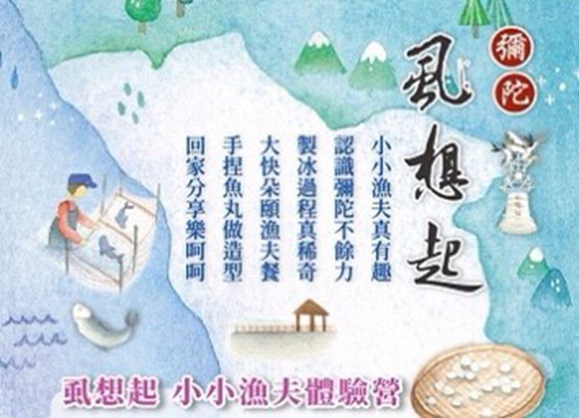 高雄.虱想起 小小漁夫體驗營