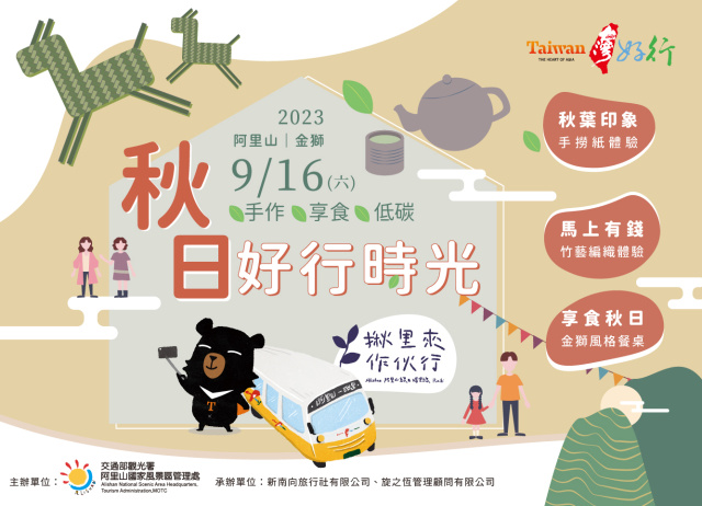 手作 享食 秋日好行時光 台灣好行瑞里線專屬遊程
