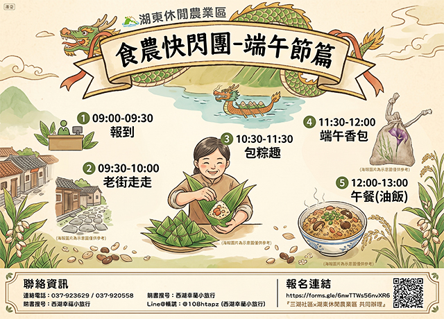 食農快閃團-共下來包粽