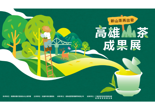 新山茶再出發-原價280元，把握限量早鳥特惠