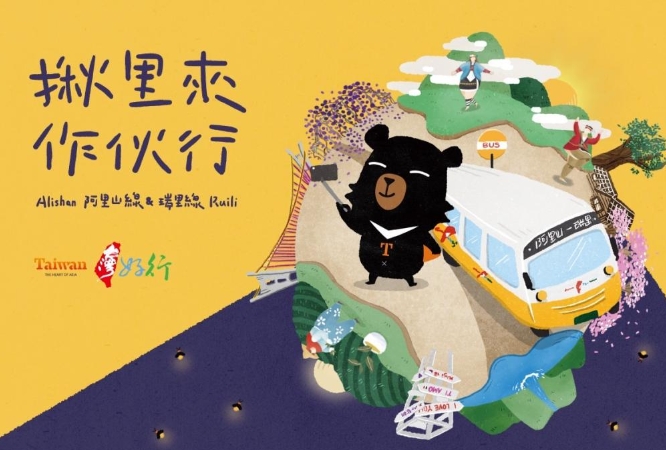 【台灣好行瑞里線】來回車票(週六、週日行駛)