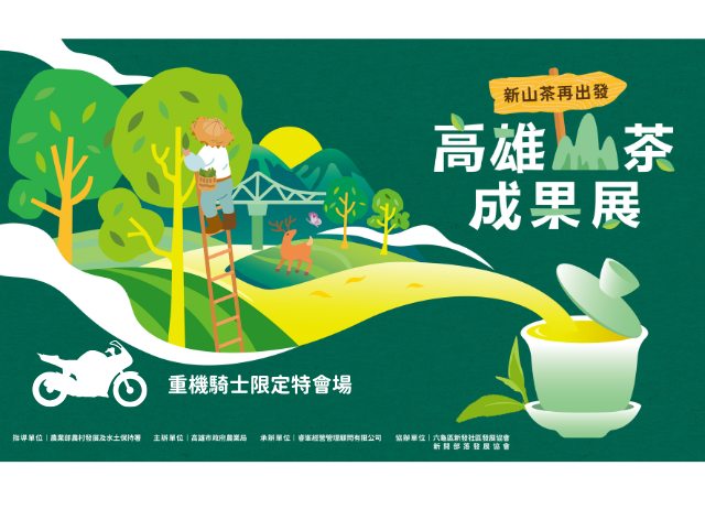 新山茶再出發-原價280元重機騎士再特惠