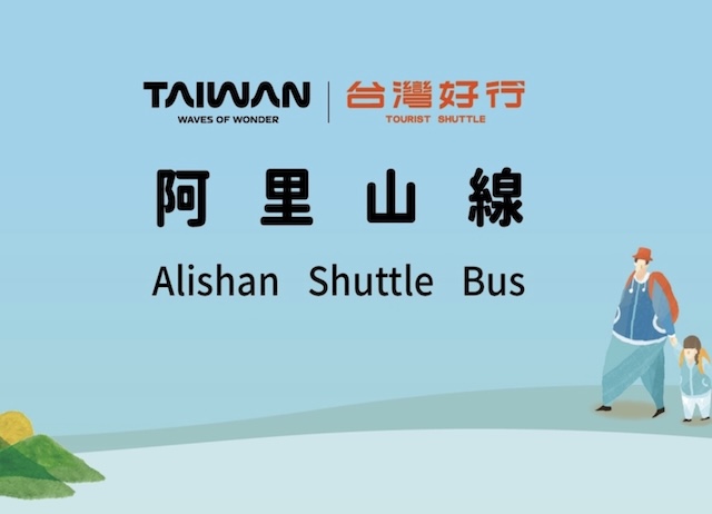 來嘉義住一晚｜阿里山線+瑞里線+嘉義市區住宿聯票