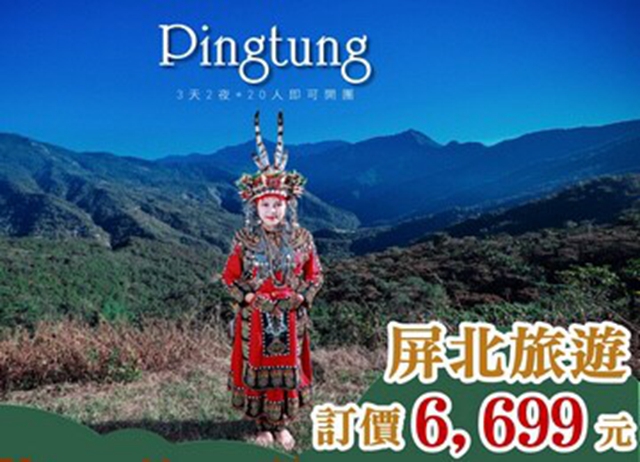 屏東.台灣味市集限定-3個太陽2個月亮之旅-原創禮納里、雲端上的...