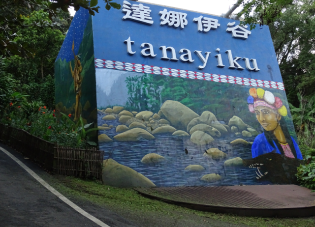 阿里山-山美部落-偏愛智慧旅行趣-水上餐廳之旅