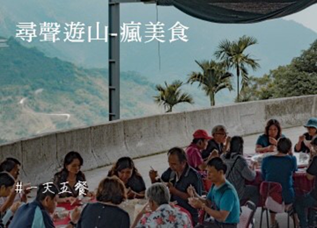 嘉義.尋聲遊山-瘋美食(108.06.22)